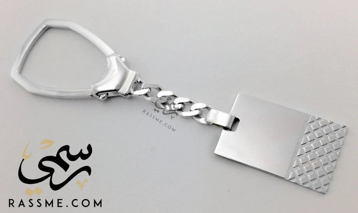 Silver Keychain Net - Free Engraving